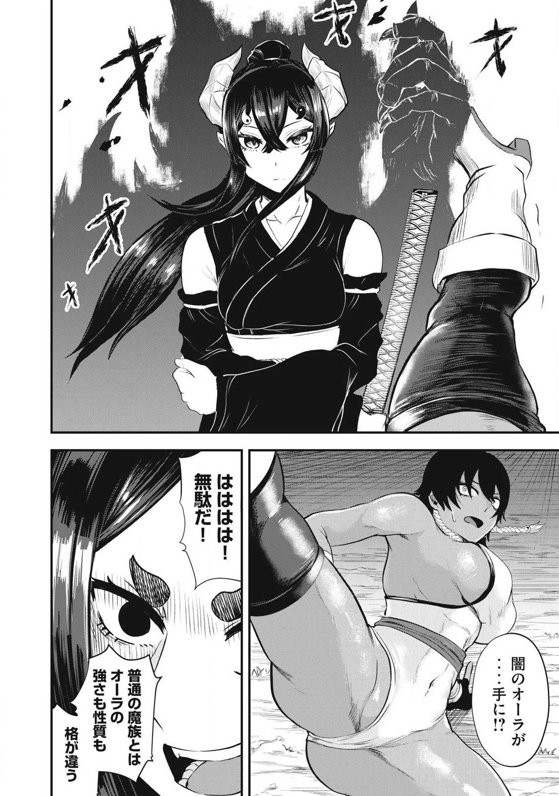 聖巡エクスタシー -××しないと出られない部屋で魔族をブッ倒します- 第5話 - 12