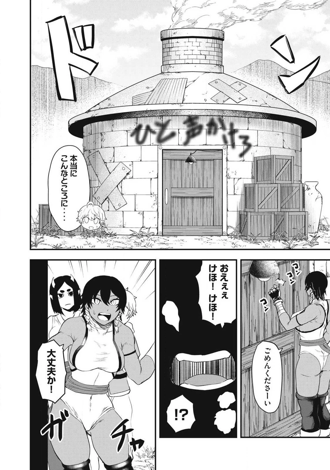 聖巡エクスタシー -××しないと出られない部屋で魔族をブッ倒します- 第4話 - 8