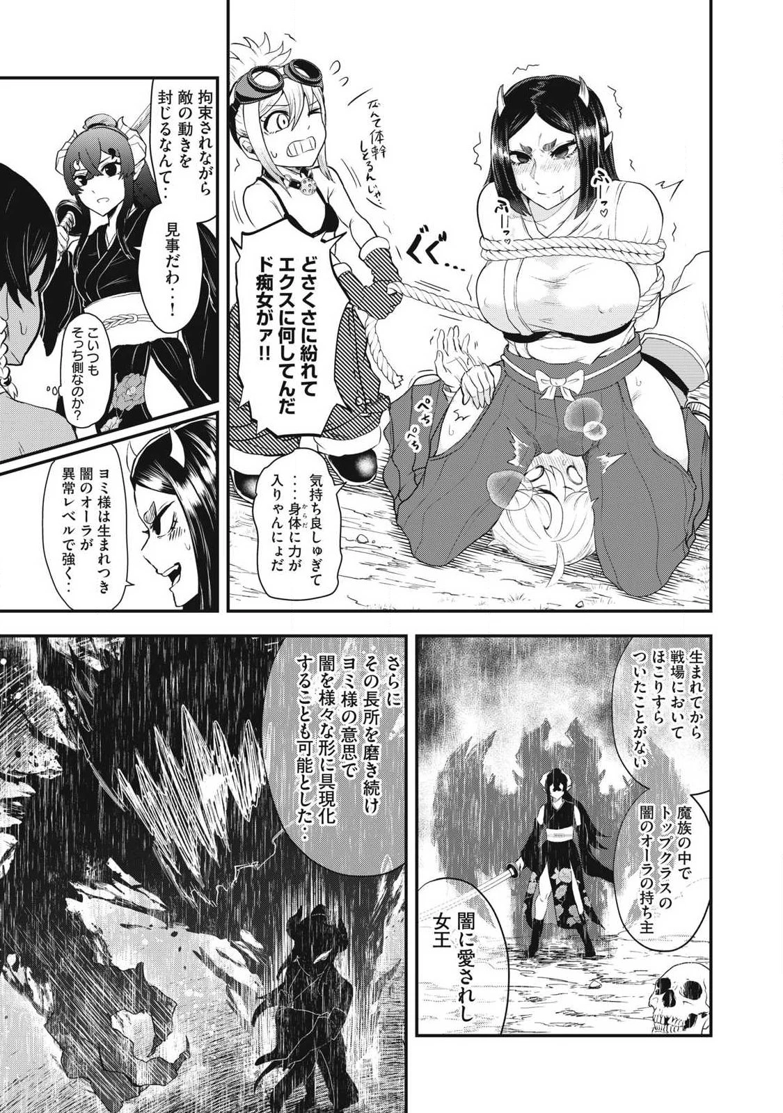 聖巡エクスタシー -××しないと出られない部屋で魔族をブッ倒します- 第5話 - 13