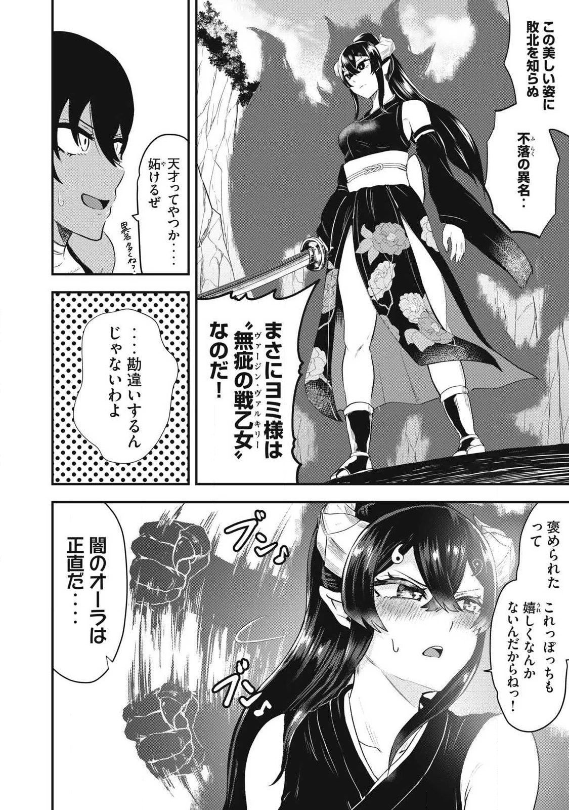 聖巡エクスタシー -××しないと出られない部屋で魔族をブッ倒します- 第5話 - 14