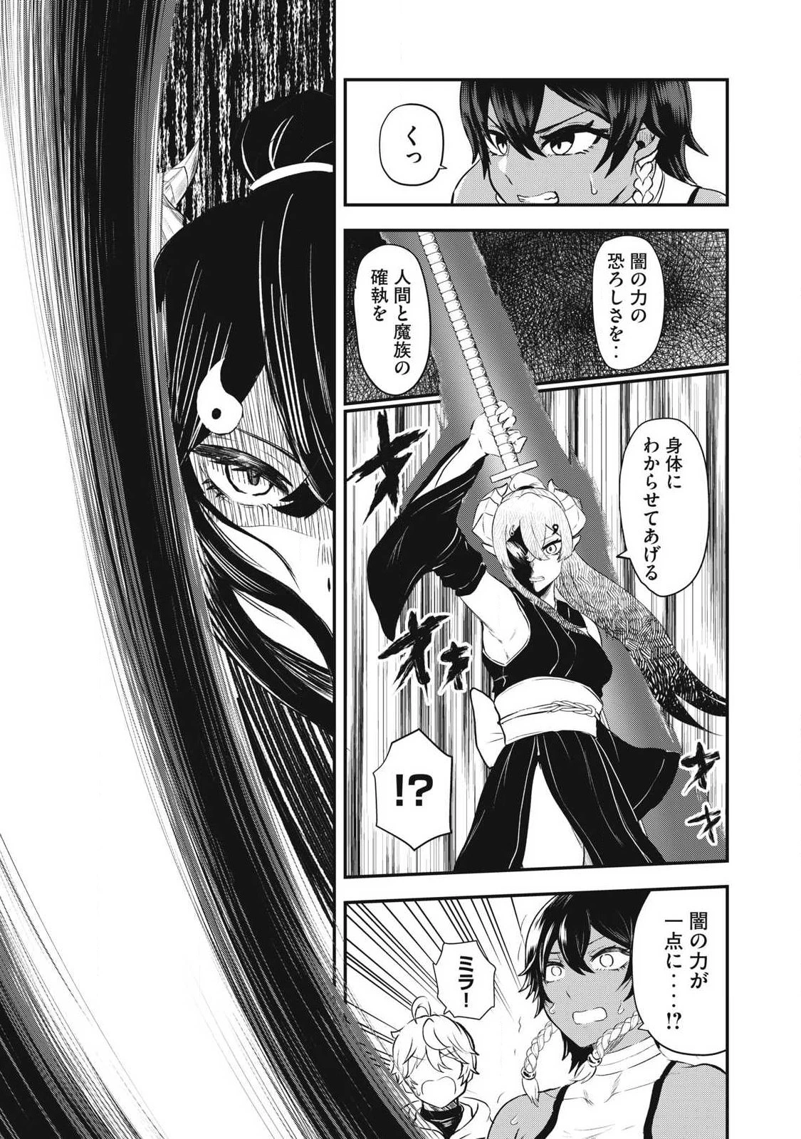 聖巡エクスタシー -××しないと出られない部屋で魔族をブッ倒します- 第5話 - 15