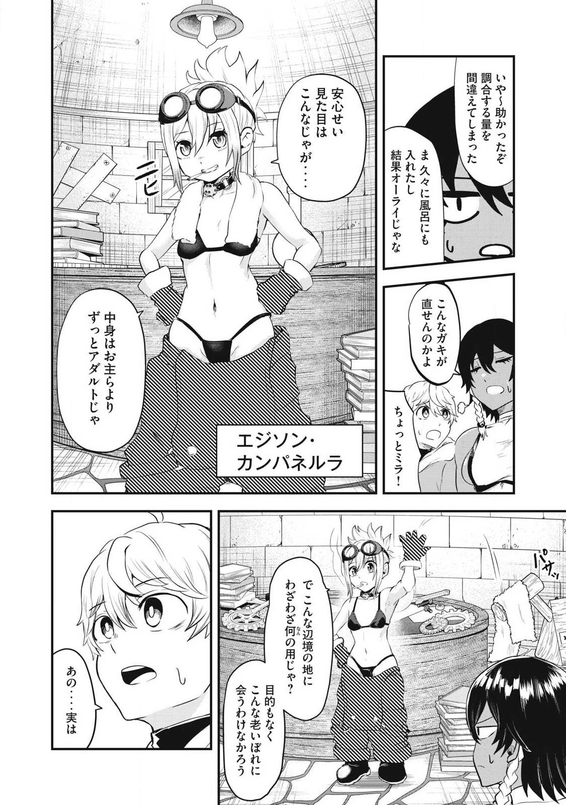 聖巡エクスタシー -××しないと出られない部屋で魔族をブッ倒します- 第4話 - 10