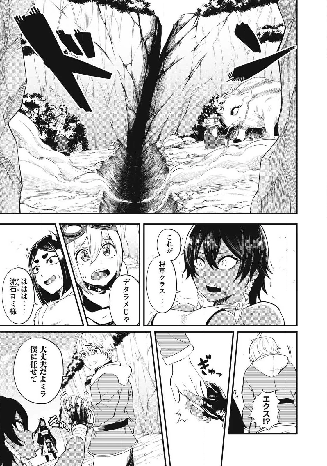 聖巡エクスタシー -××しないと出られない部屋で魔族をブッ倒します- 第5話 - 17