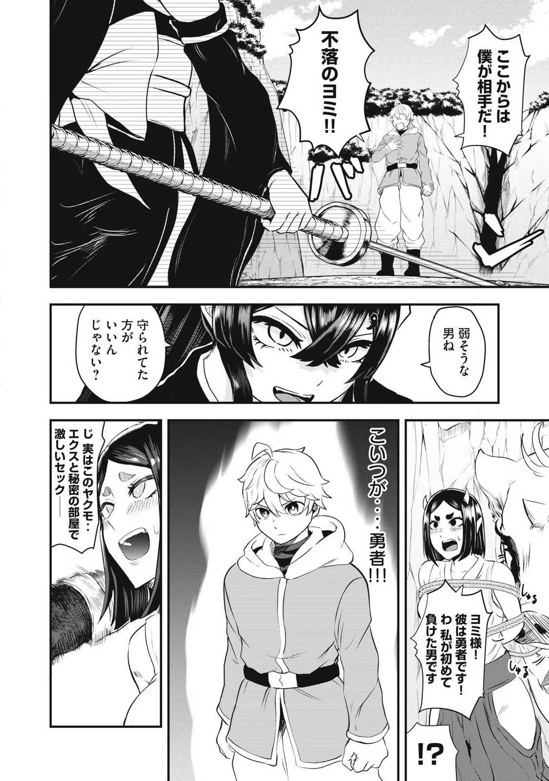 聖巡エクスタシー -××しないと出られない部屋で魔族をブッ倒します- 第5話 - 18