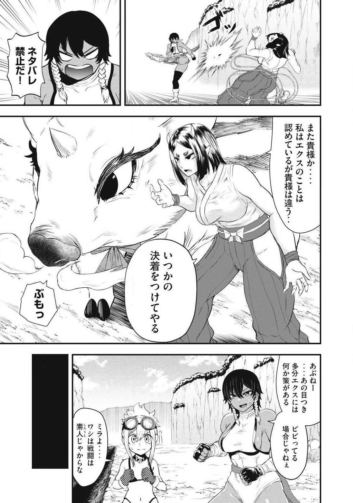 聖巡エクスタシー -××しないと出られない部屋で魔族をブッ倒します- 第5話 - 19
