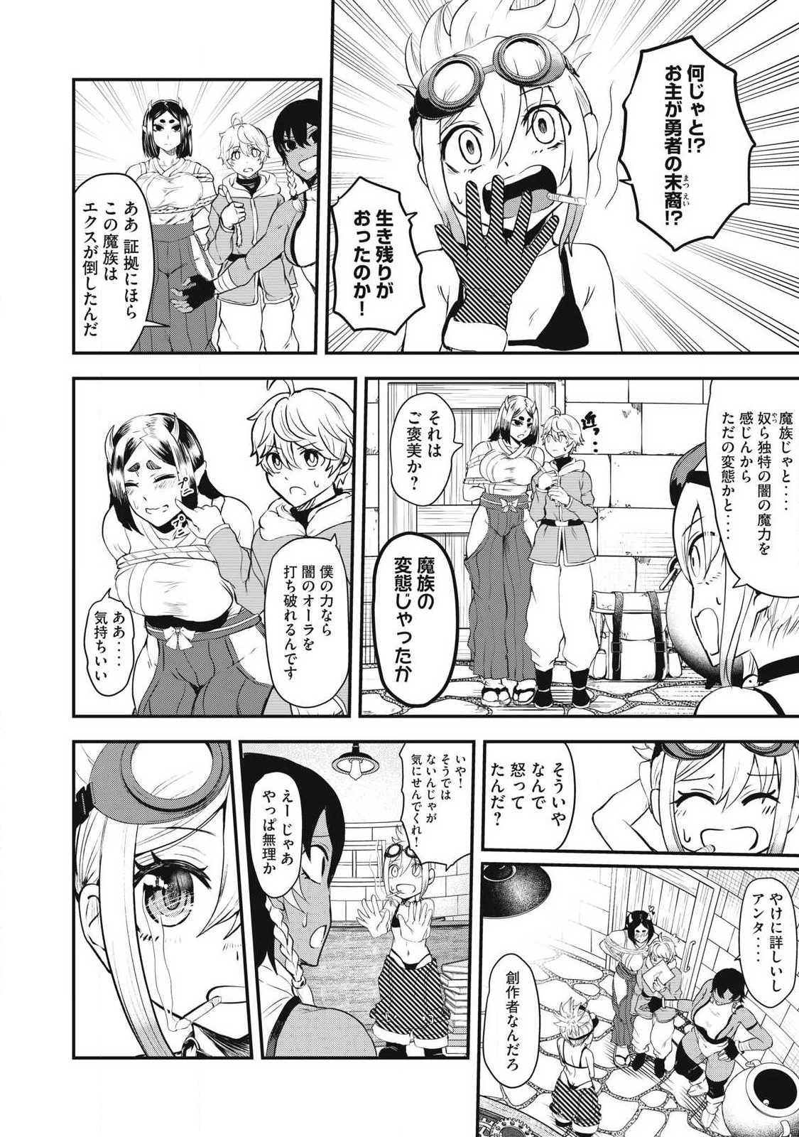 聖巡エクスタシー -××しないと出られない部屋で魔族をブッ倒します- 第4話 - 12