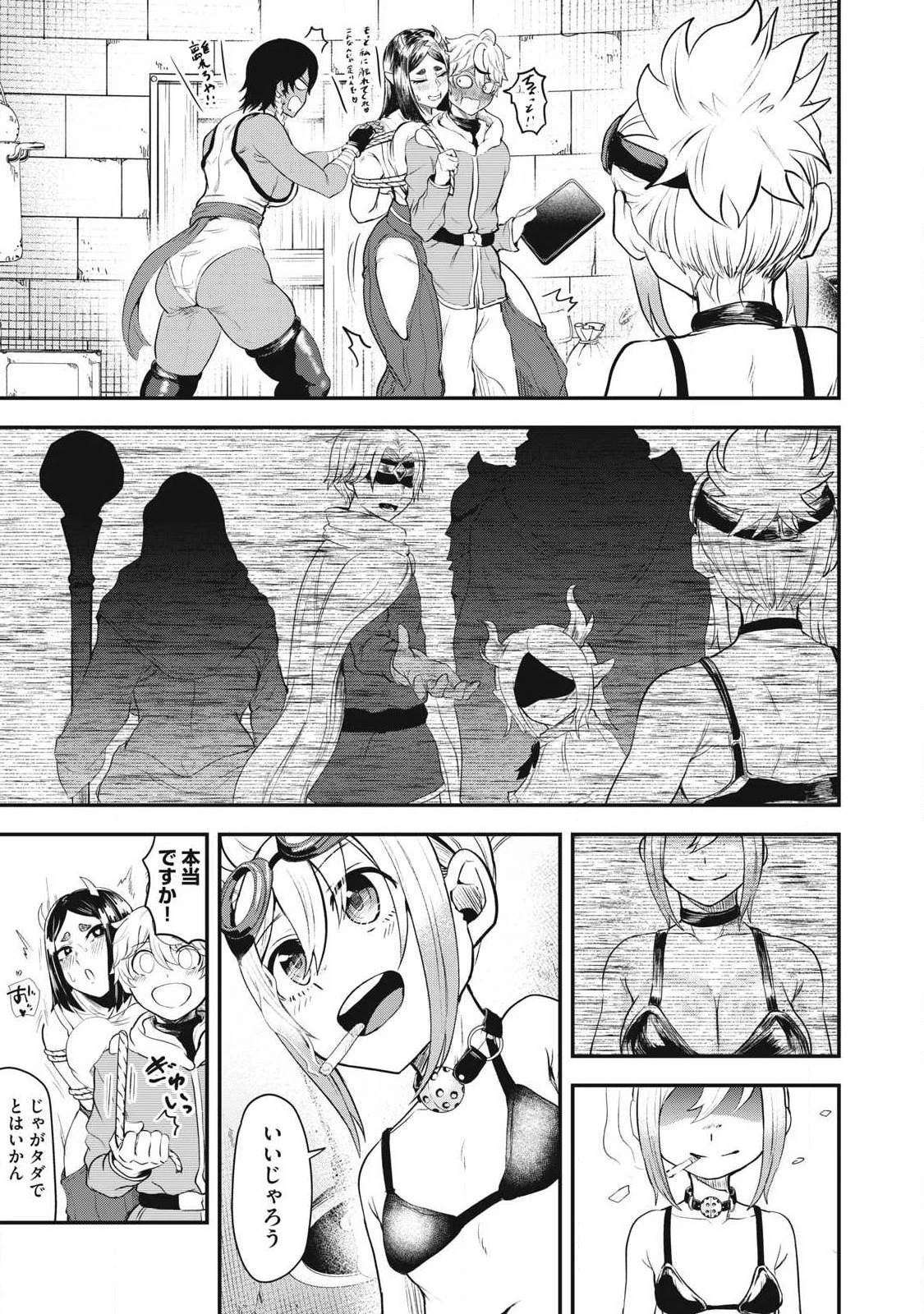聖巡エクスタシー -××しないと出られない部屋で魔族をブッ倒します- 第4話 - 13