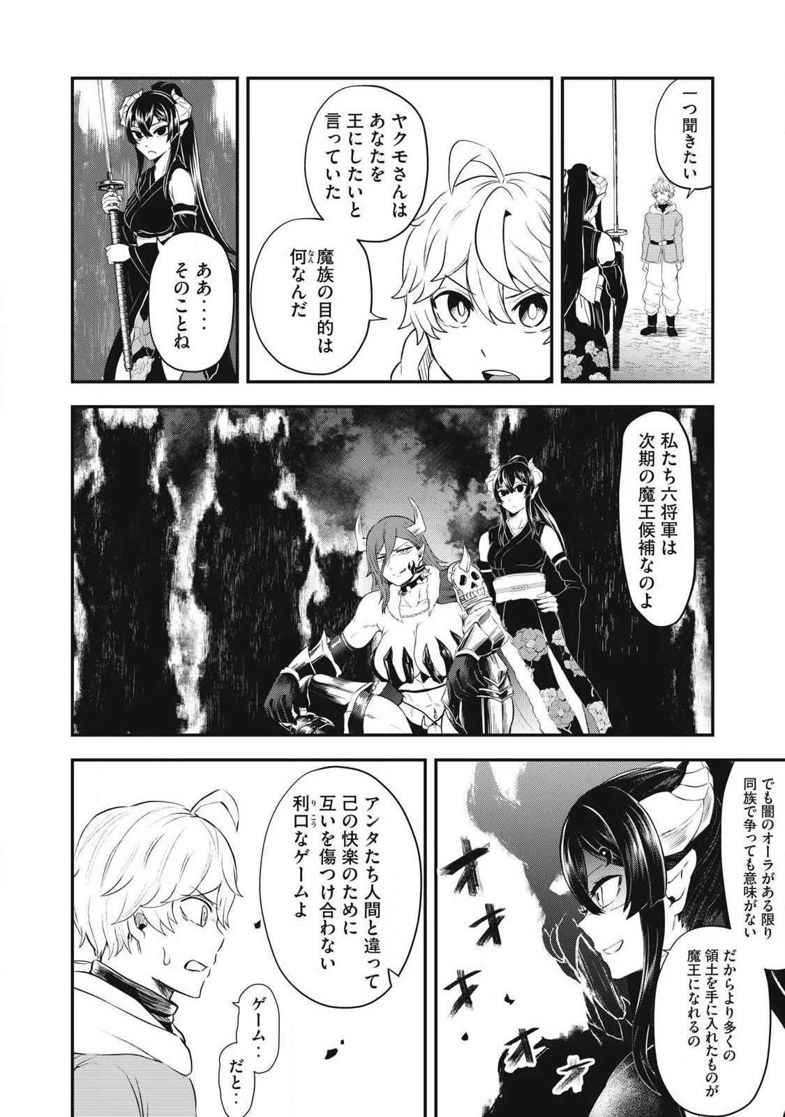 聖巡エクスタシー -××しないと出られない部屋で魔族をブッ倒します- 第5話 - 20
