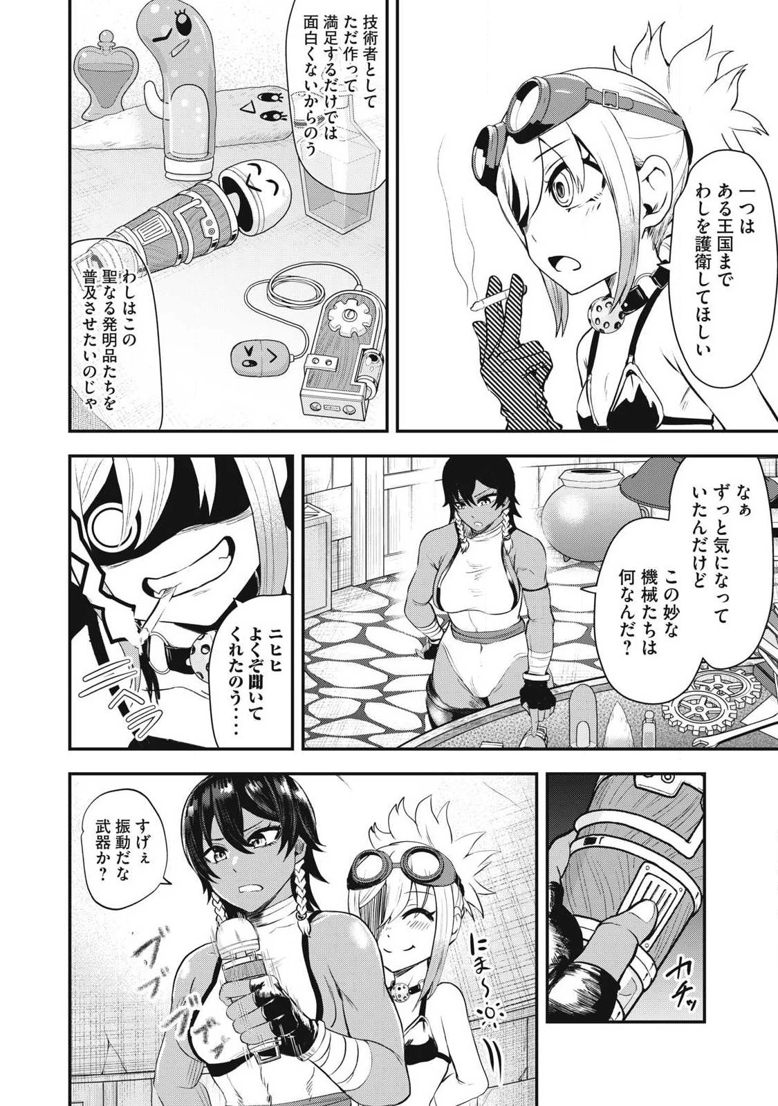 聖巡エクスタシー -××しないと出られない部屋で魔族をブッ倒します- 第4話 - 14