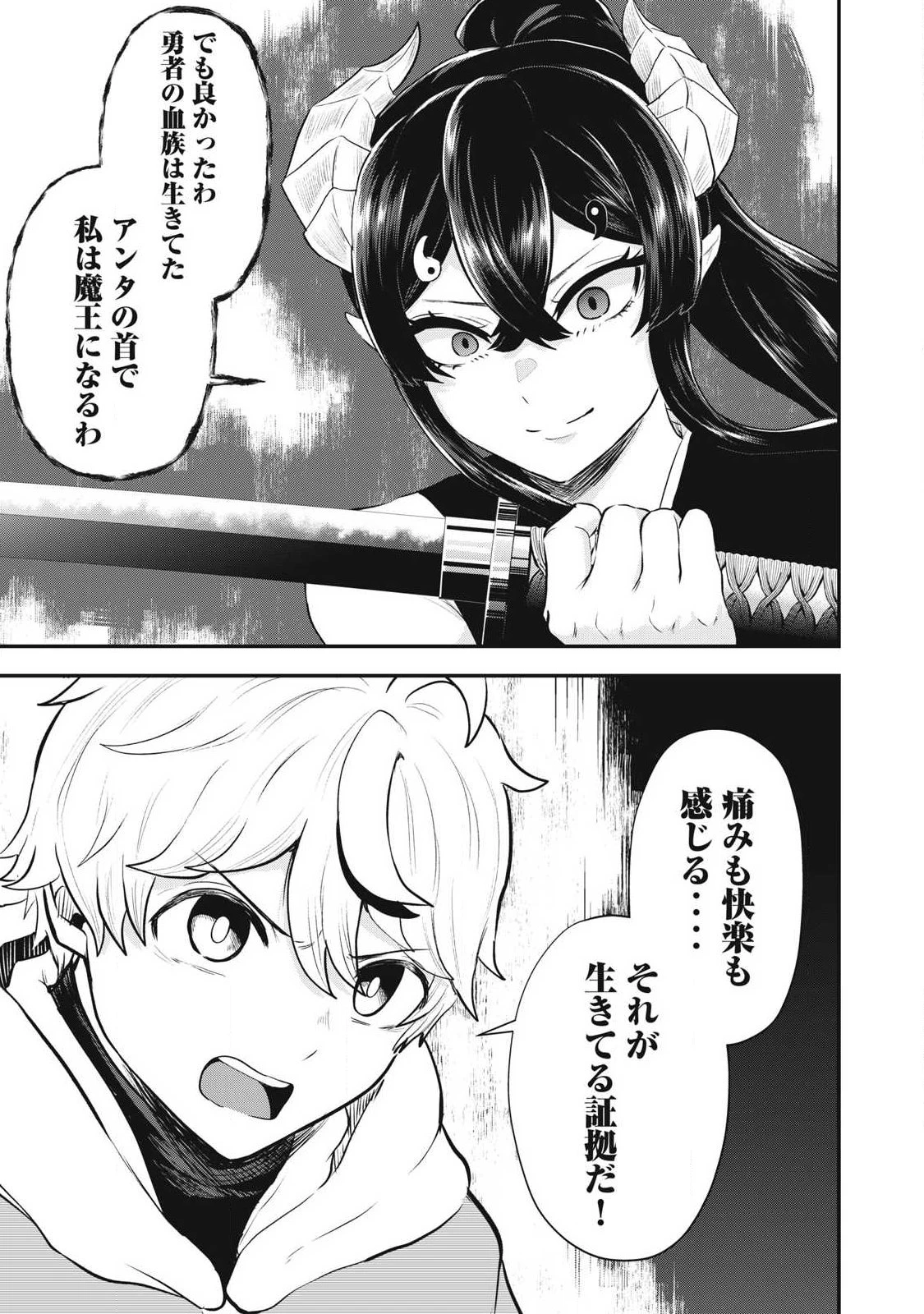 聖巡エクスタシー -××しないと出られない部屋で魔族をブッ倒します- 第5話 - 21