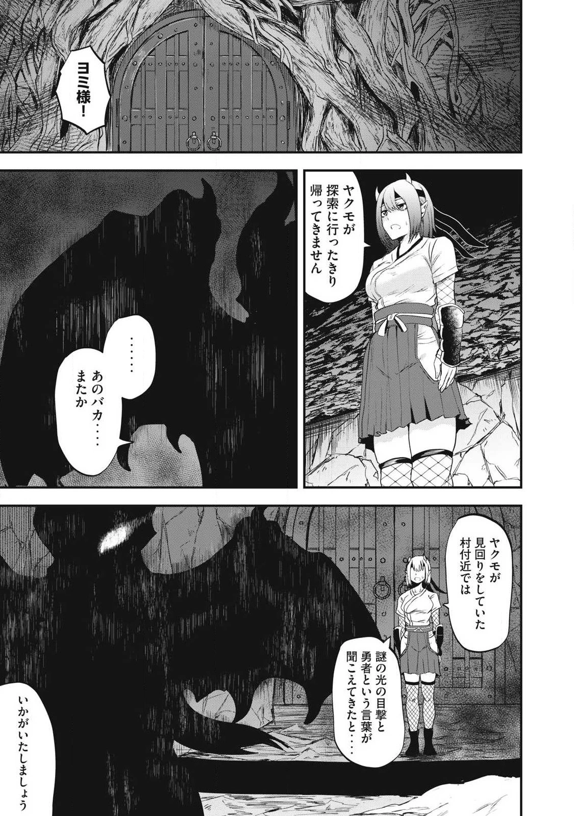 聖巡エクスタシー -××しないと出られない部屋で魔族をブッ倒します- 第4話 - 17
