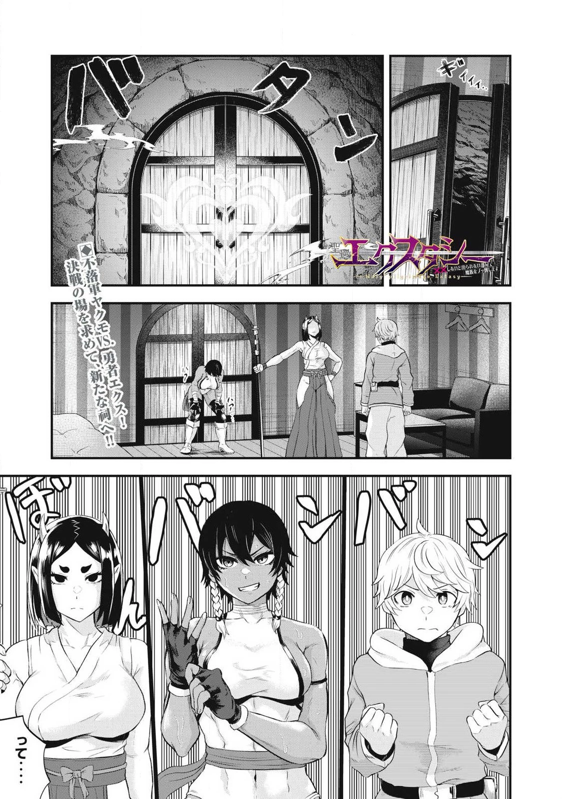 聖巡エクスタシー -××しないと出られない部屋で魔族をブッ倒します- 第3話 - 1