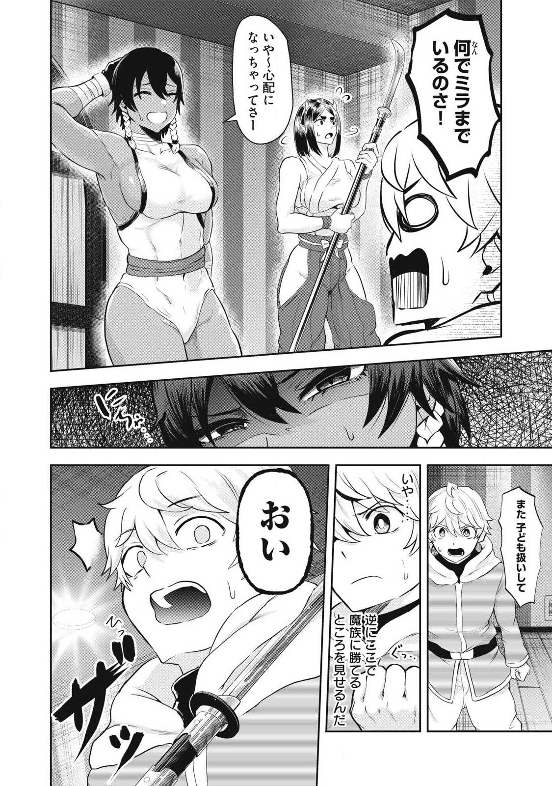 聖巡エクスタシー -××しないと出られない部屋で魔族をブッ倒します- 第3話 - 2