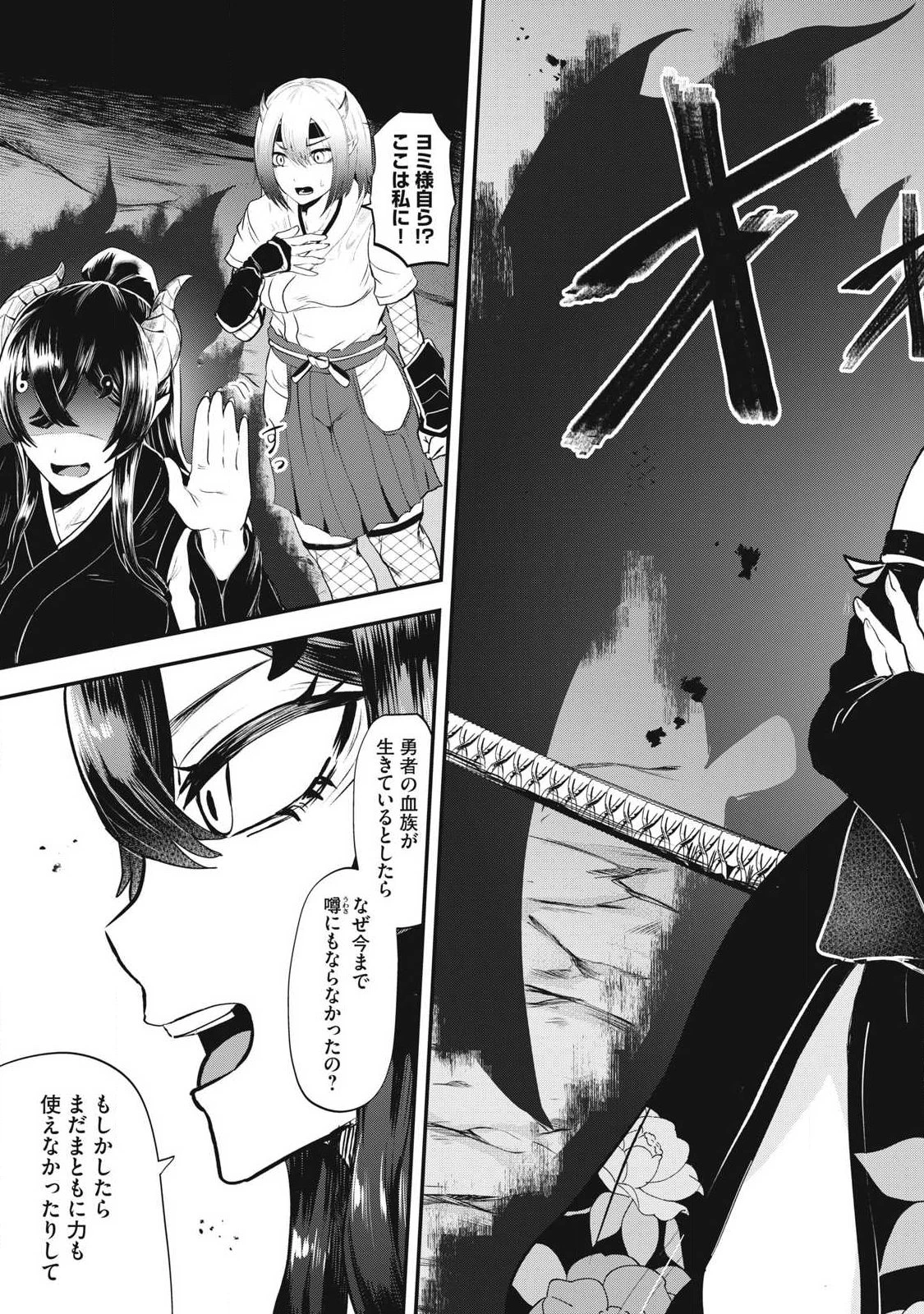 聖巡エクスタシー -××しないと出られない部屋で魔族をブッ倒します- 第4話 - 19