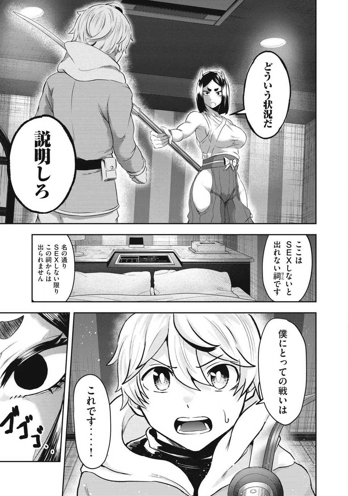 聖巡エクスタシー -××しないと出られない部屋で魔族をブッ倒します- 第3話 - 3