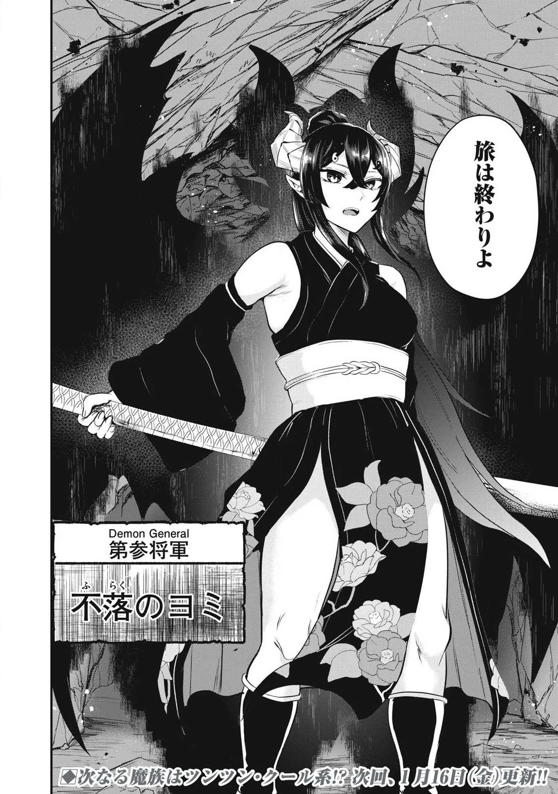 聖巡エクスタシー -××しないと出られない部屋で魔族をブッ倒します- 第4話 - 20