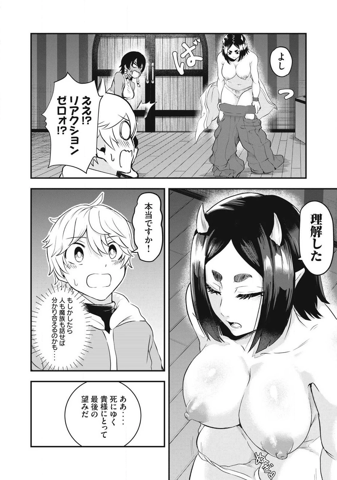 聖巡エクスタシー -××しないと出られない部屋で魔族をブッ倒します- 第3話 - 4