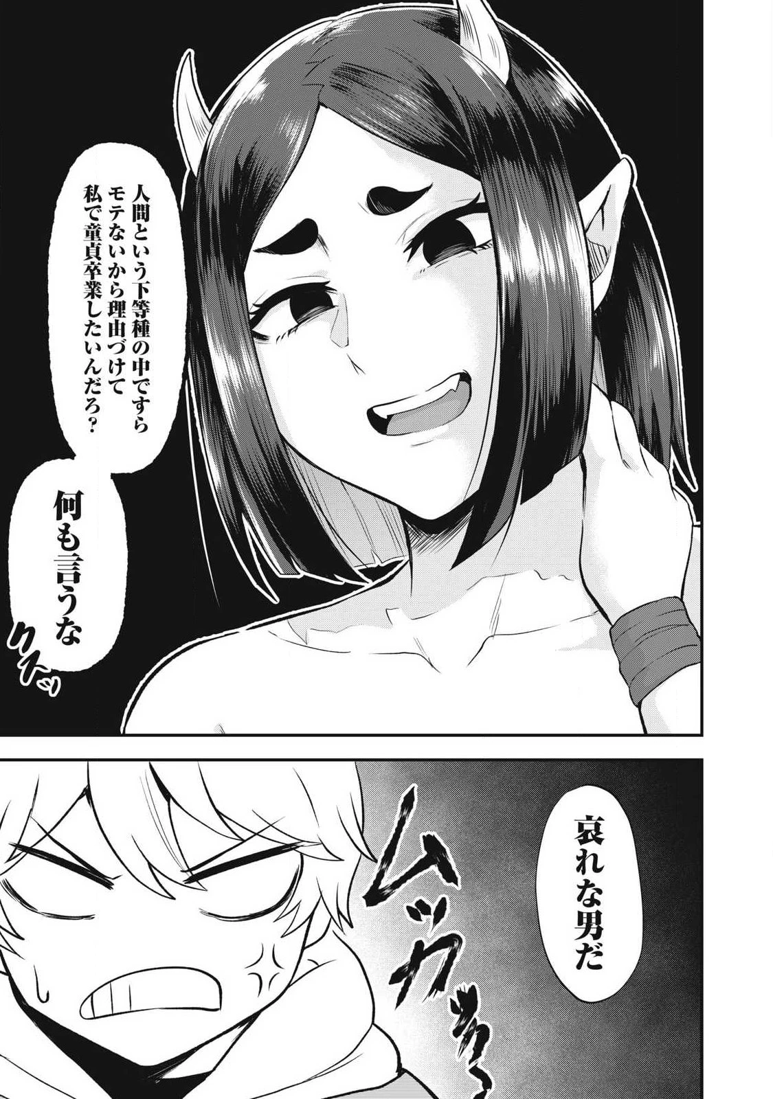 聖巡エクスタシー -××しないと出られない部屋で魔族をブッ倒します- 第3話 - 5