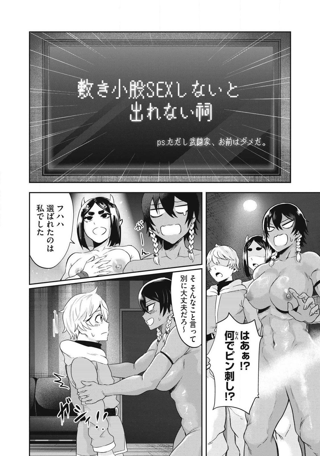 聖巡エクスタシー -××しないと出られない部屋で魔族をブッ倒します- 第3話 - 8