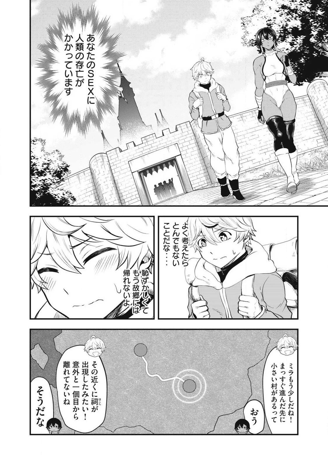 聖巡エクスタシー -××しないと出られない部屋で魔族をブッ倒します- 第2話 - 2