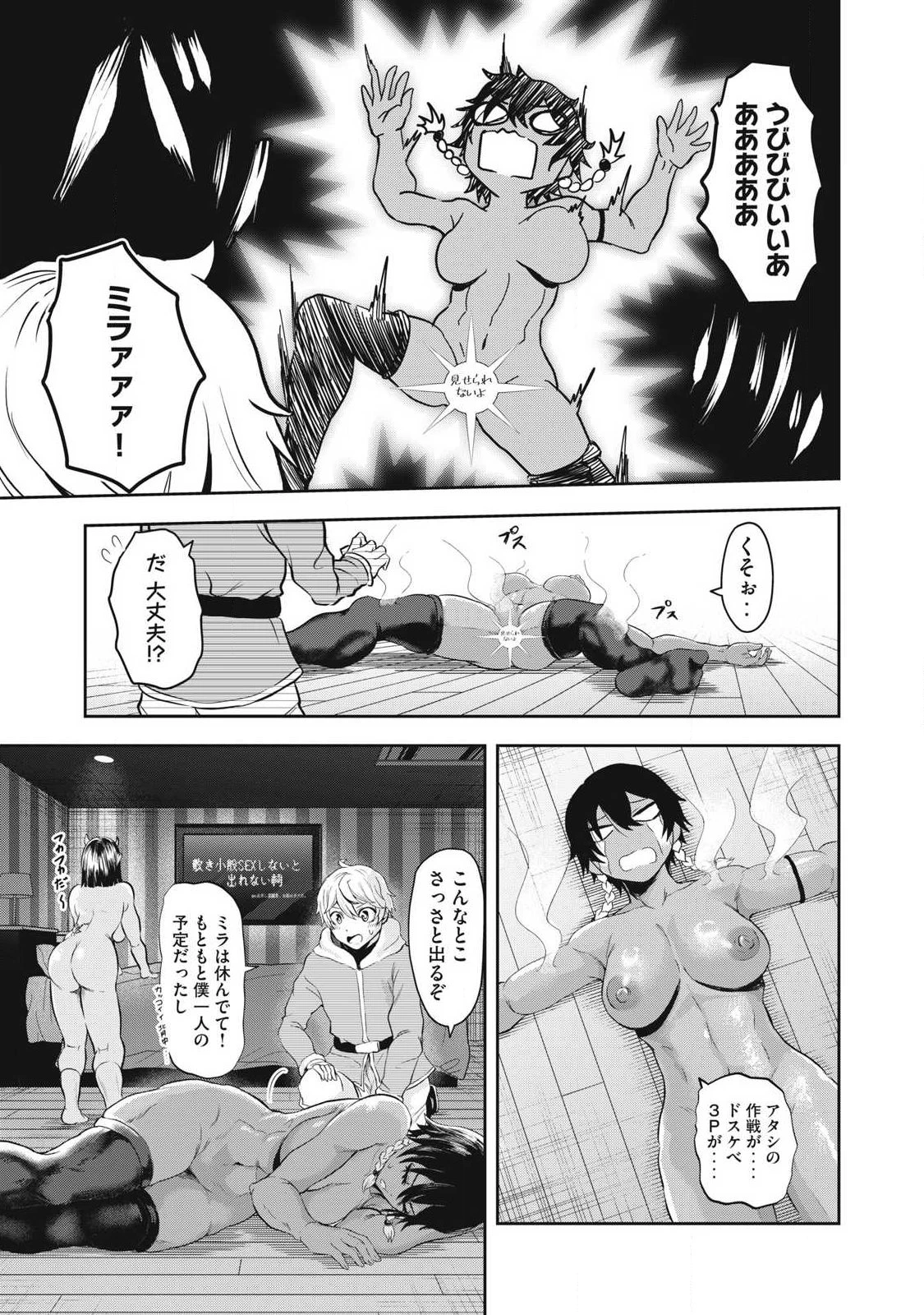 聖巡エクスタシー -××しないと出られない部屋で魔族をブッ倒します- 第3話 - 9