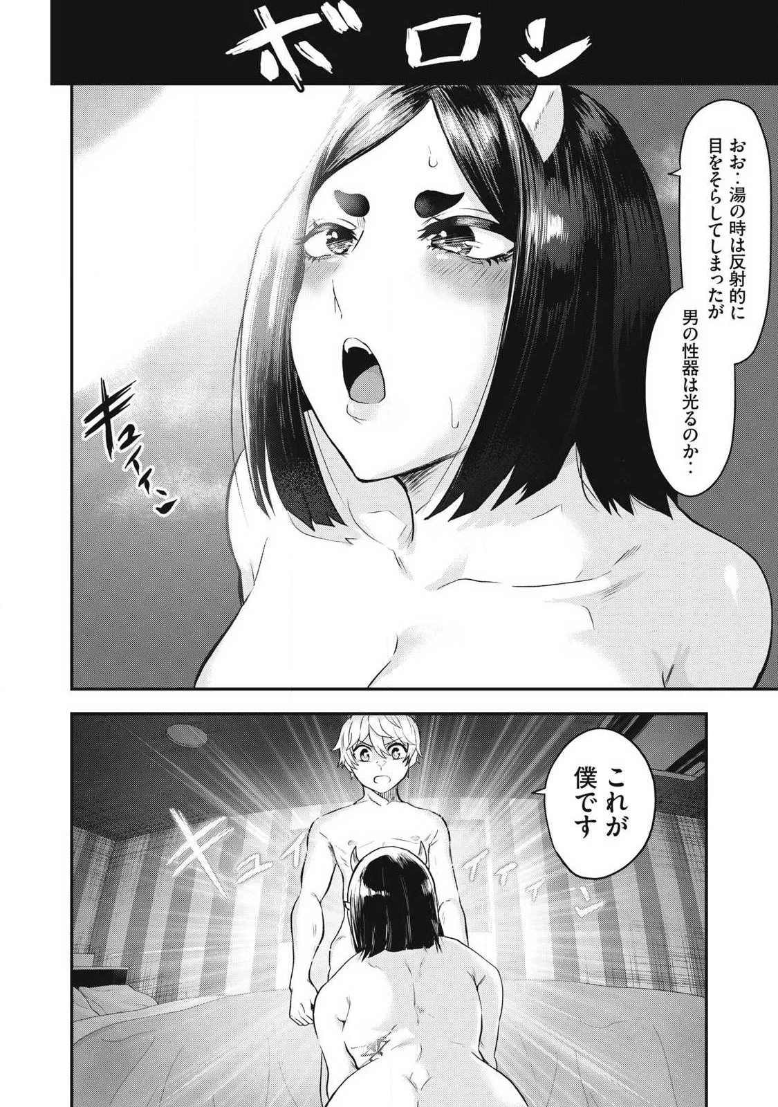 聖巡エクスタシー -××しないと出られない部屋で魔族をブッ倒します- 第3話 - 10