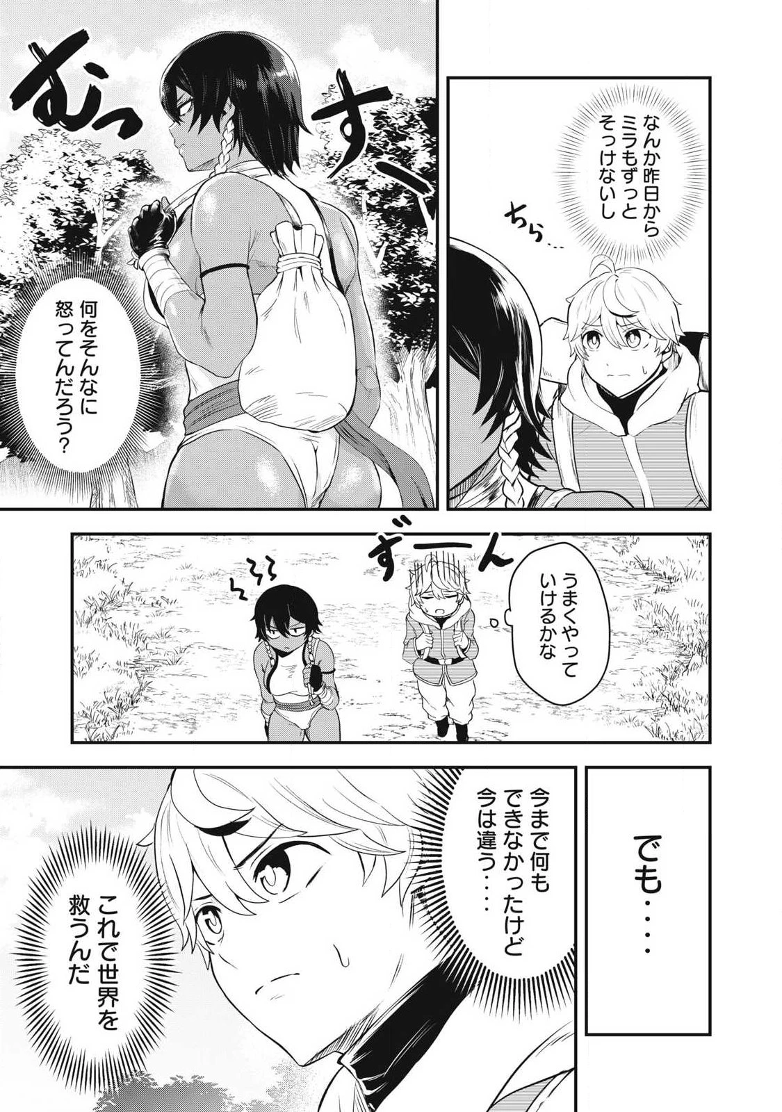 聖巡エクスタシー -××しないと出られない部屋で魔族をブッ倒します- 第2話 - 3