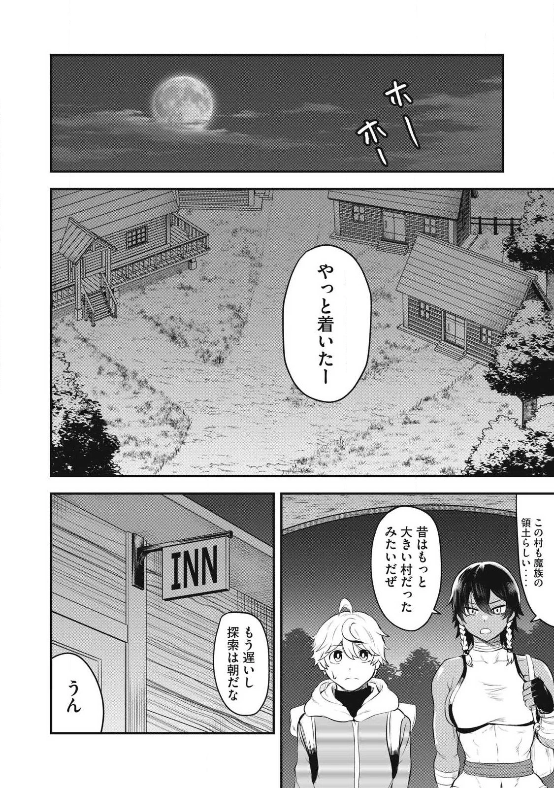 聖巡エクスタシー -××しないと出られない部屋で魔族をブッ倒します- 第2話 - 4