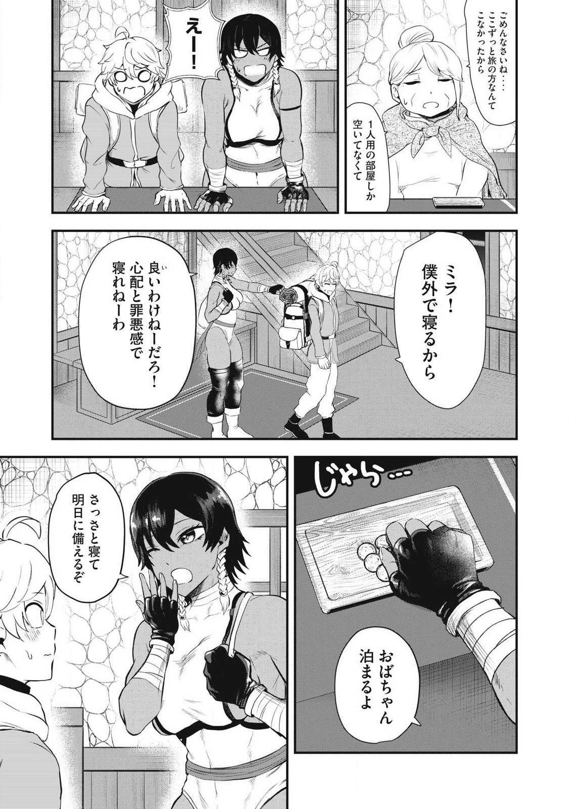 聖巡エクスタシー -××しないと出られない部屋で魔族をブッ倒します- 第2話 - 5