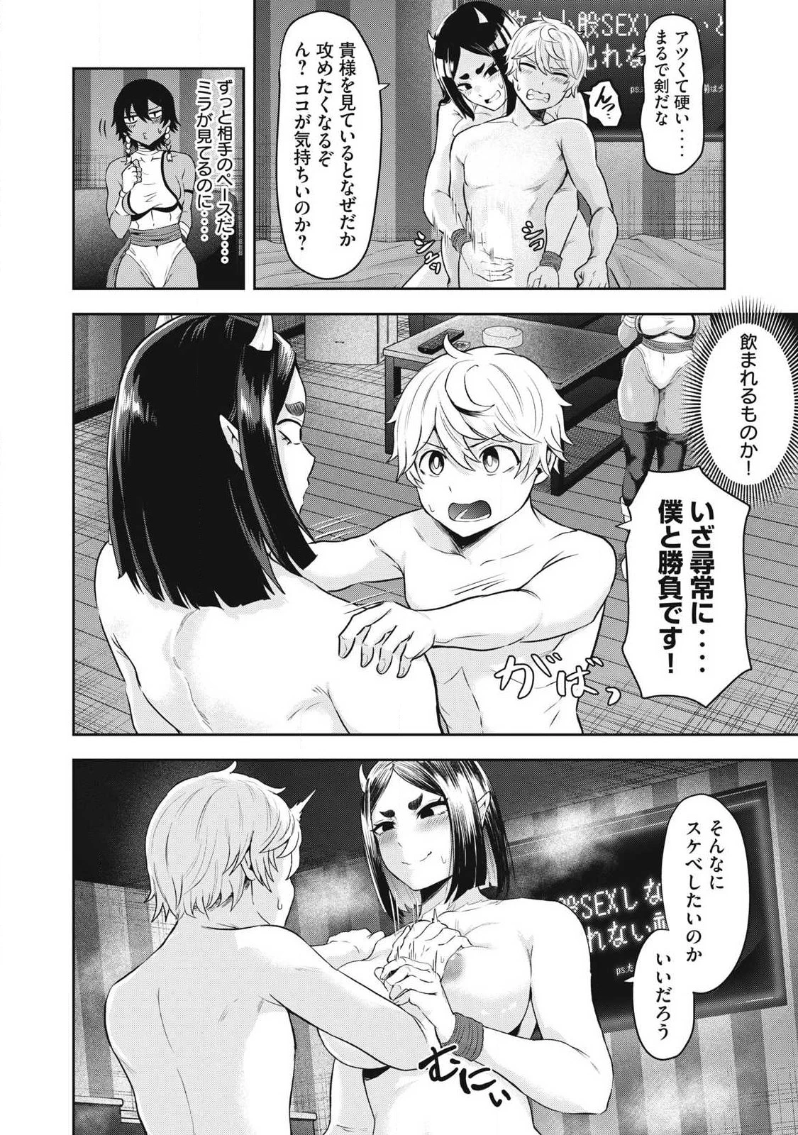 聖巡エクスタシー -××しないと出られない部屋で魔族をブッ倒します- 第3話 - 12
