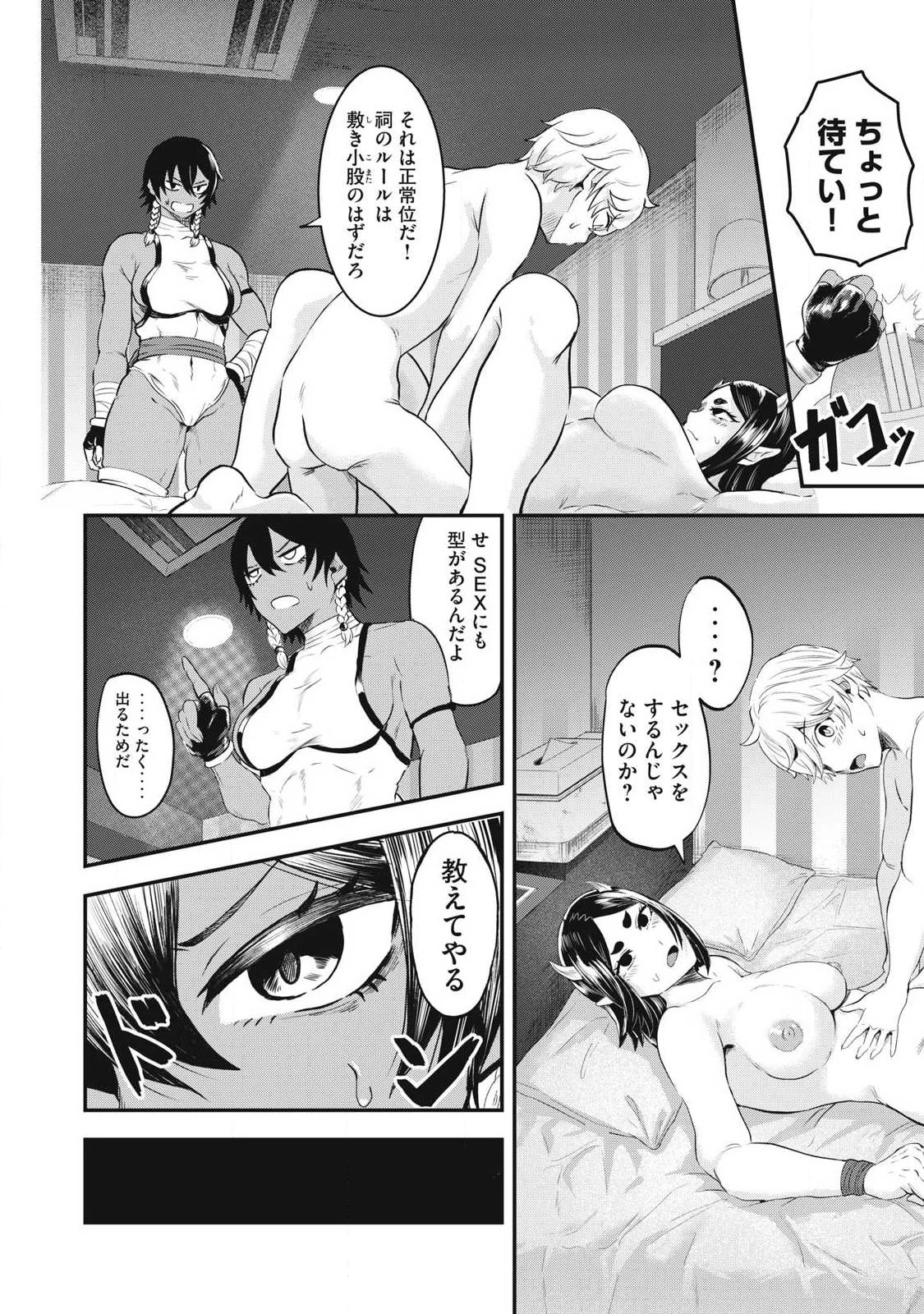 聖巡エクスタシー -××しないと出られない部屋で魔族をブッ倒します- 第3話 - 14