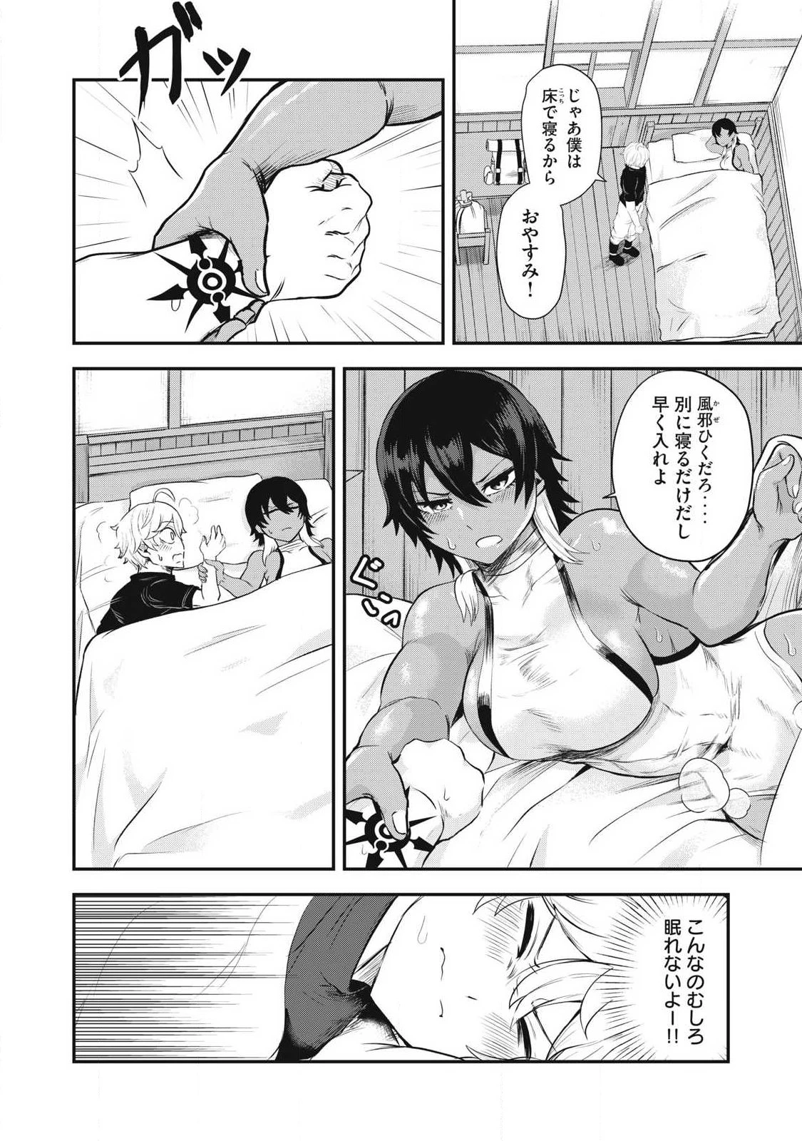 聖巡エクスタシー -××しないと出られない部屋で魔族をブッ倒します- 第2話 - 6
