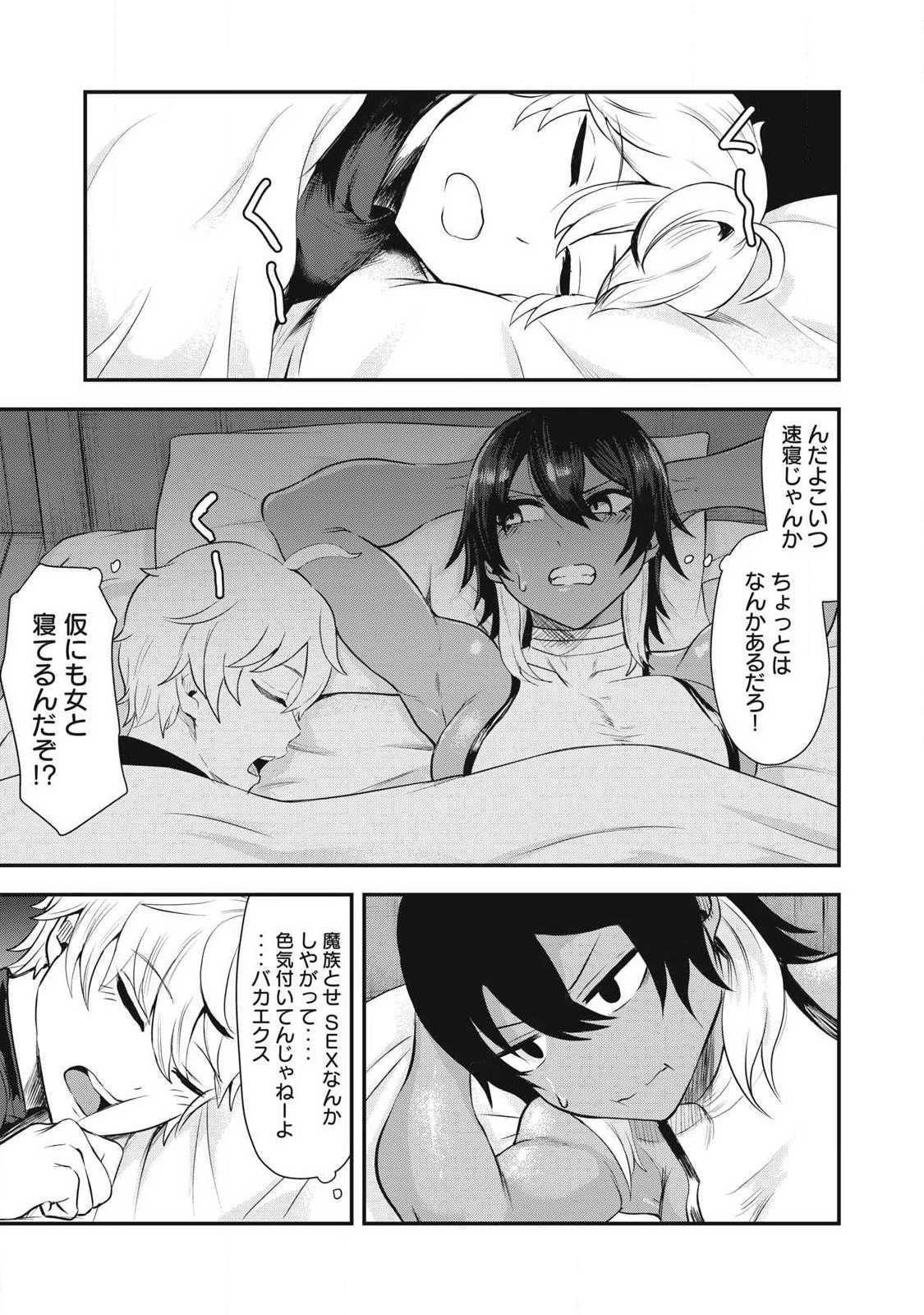 聖巡エクスタシー -××しないと出られない部屋で魔族をブッ倒します- 第2話 - 7