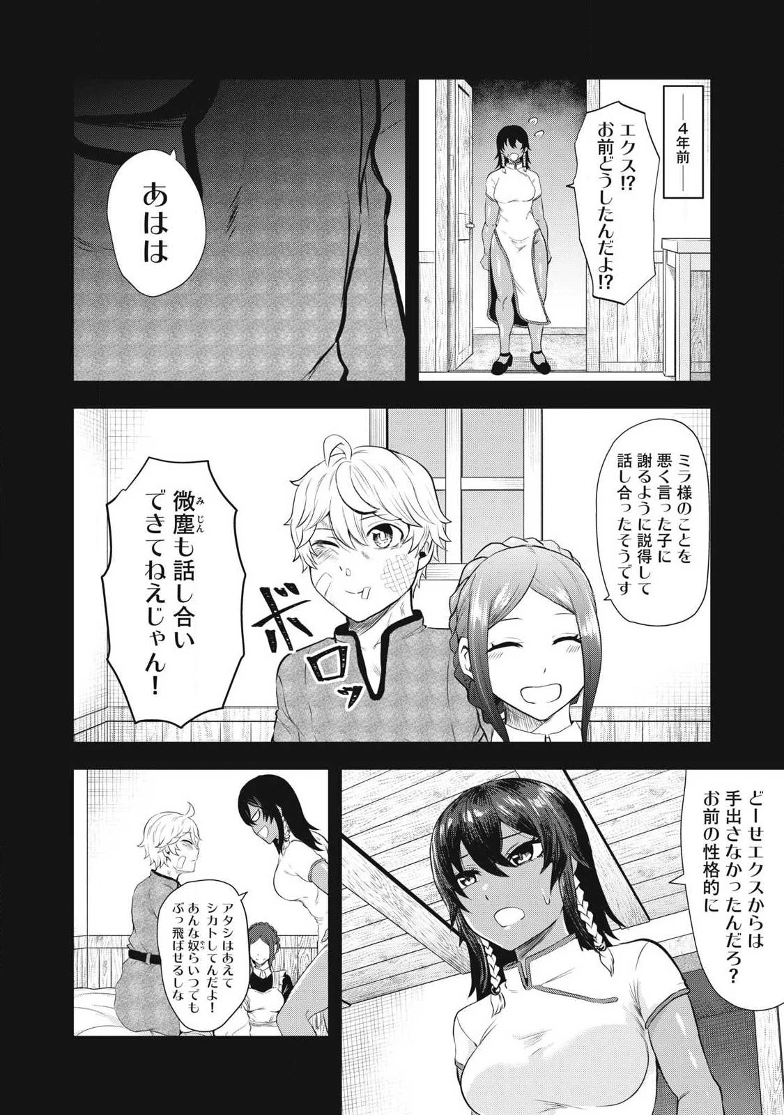 聖巡エクスタシー -××しないと出られない部屋で魔族をブッ倒します- 第2話 - 8