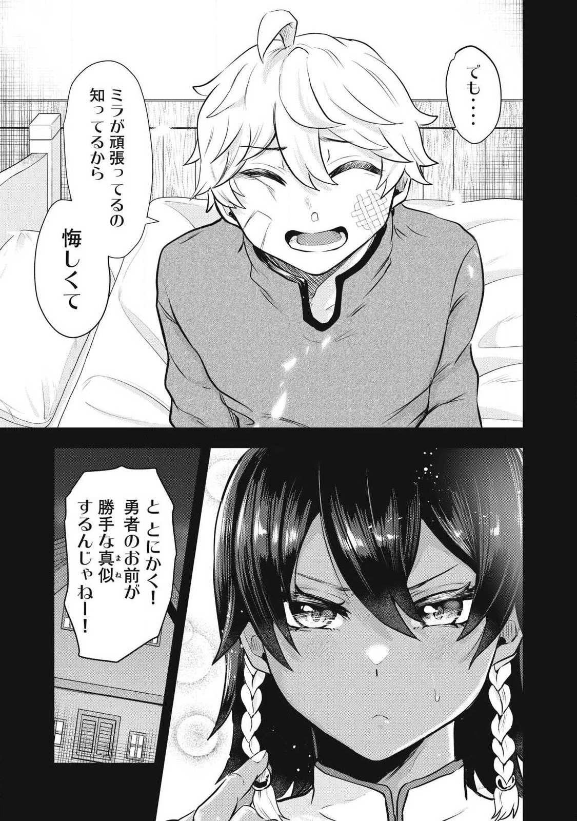 聖巡エクスタシー -××しないと出られない部屋で魔族をブッ倒します- 第2話 - 9