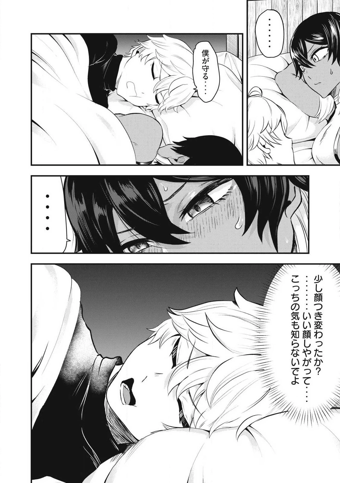聖巡エクスタシー -××しないと出られない部屋で魔族をブッ倒します- 第2話 - 10