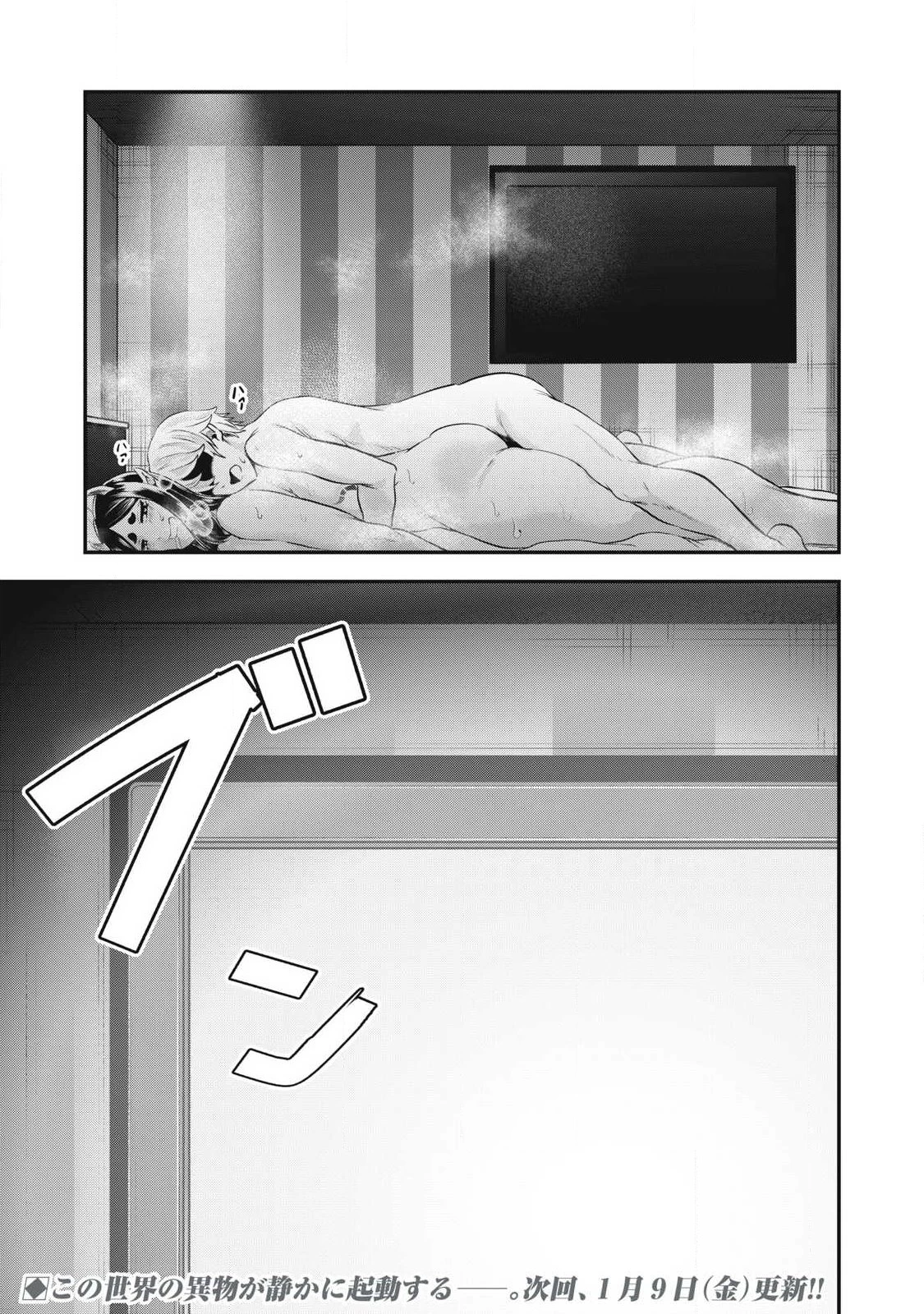聖巡エクスタシー -××しないと出られない部屋で魔族をブッ倒します- 第3話 - 23