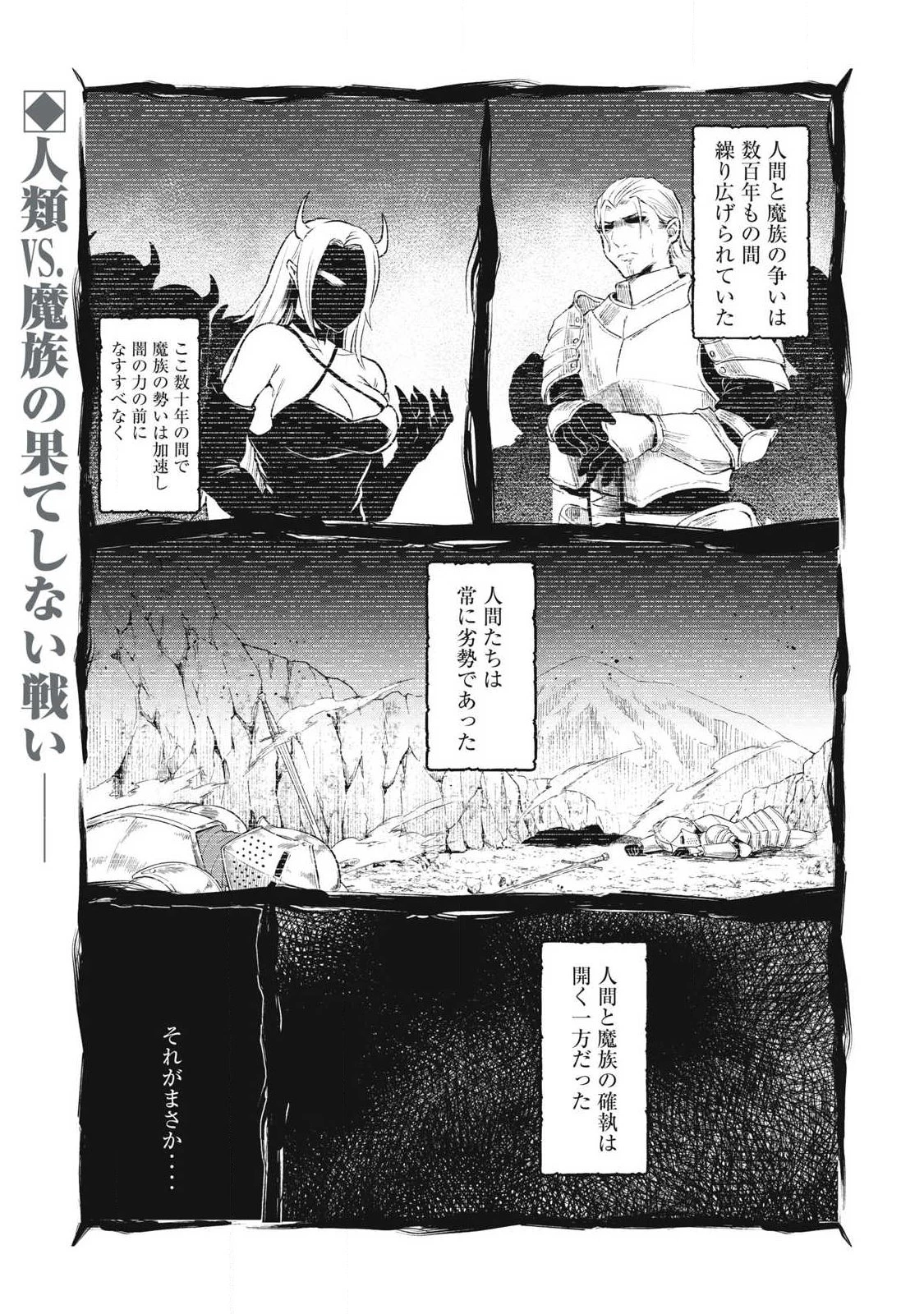 聖巡エクスタシー -××しないと出られない部屋で魔族をブッ倒します- 第1話 - 1