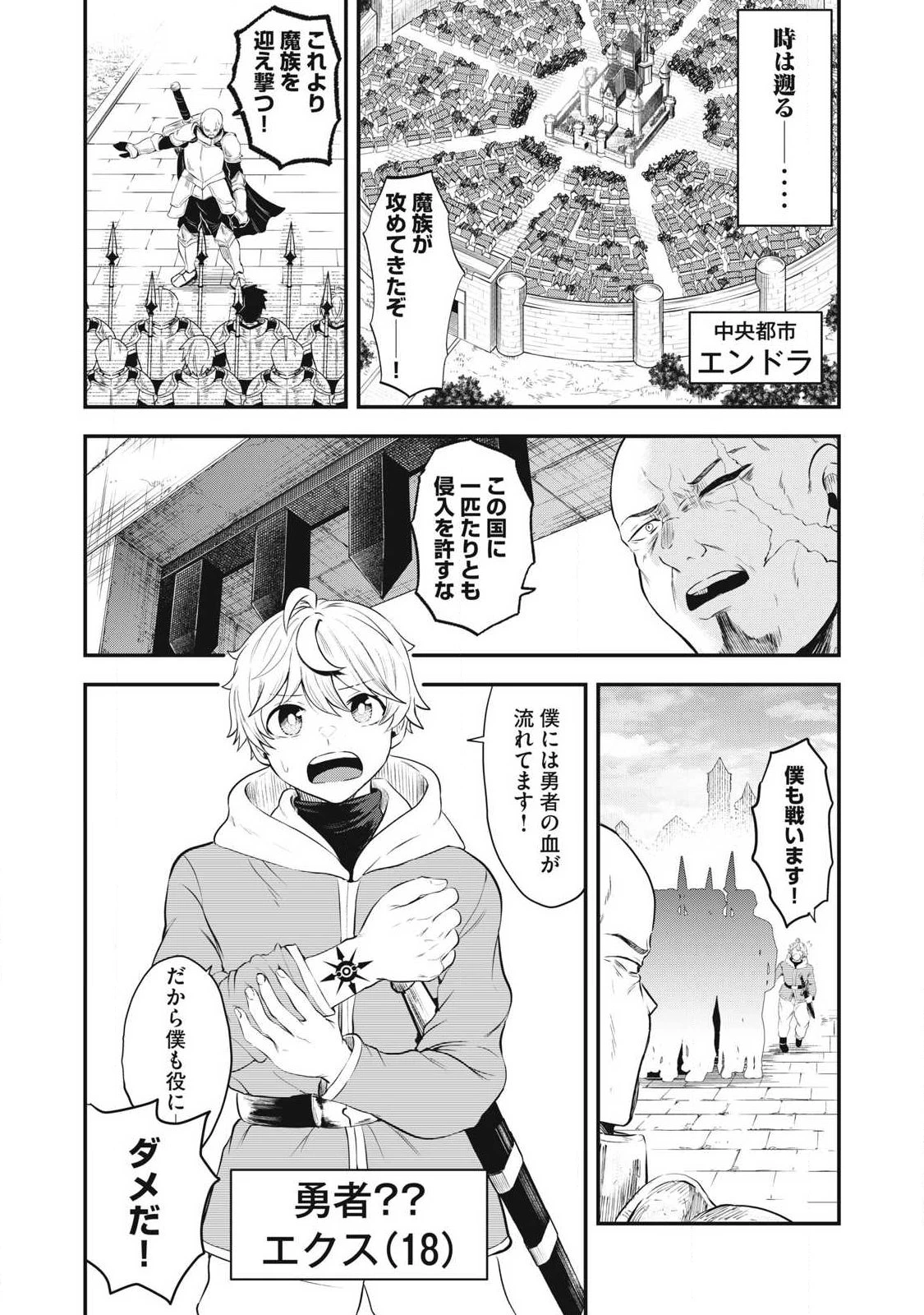 聖巡エクスタシー -××しないと出られない部屋で魔族をブッ倒します- 第1話 - 4
