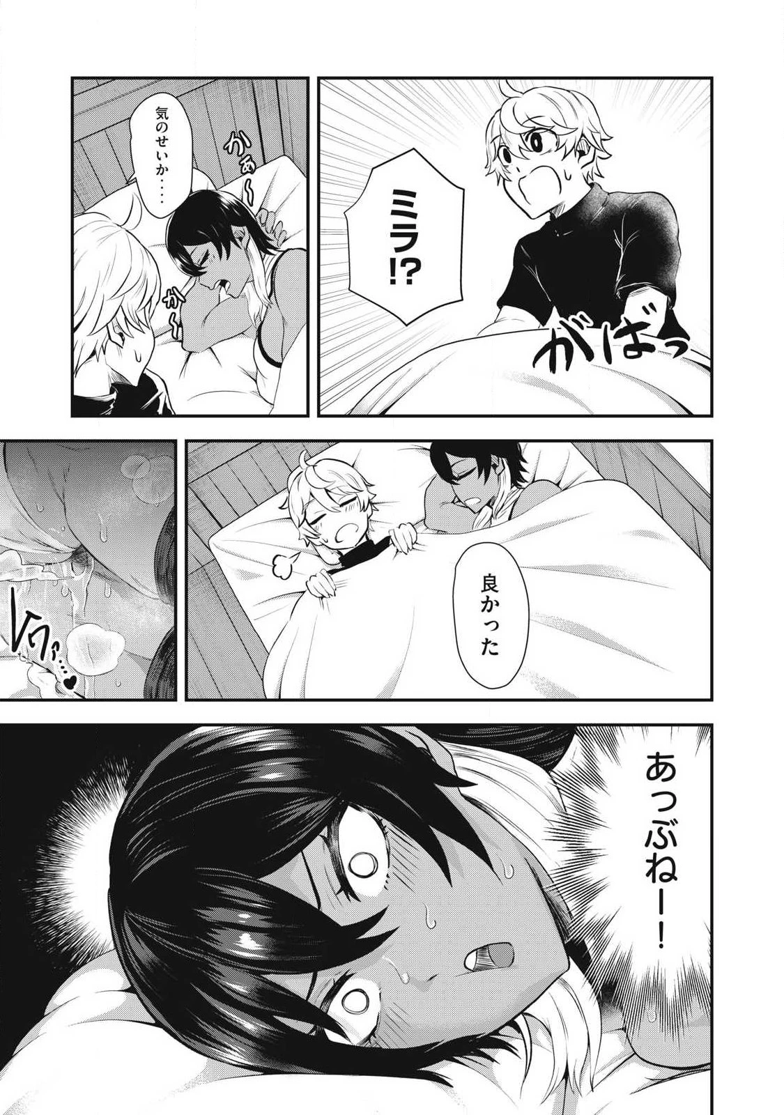 聖巡エクスタシー -××しないと出られない部屋で魔族をブッ倒します- 第2話 - 15