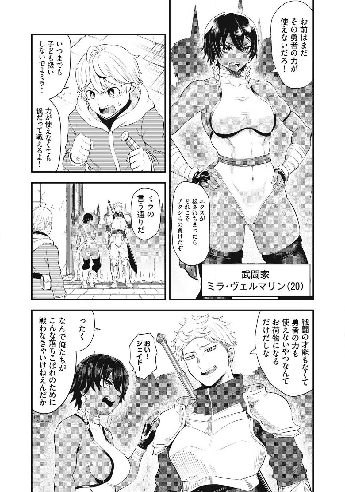 聖巡エクスタシー -××しないと出られない部屋で魔族をブッ倒します- 第1話 - 5