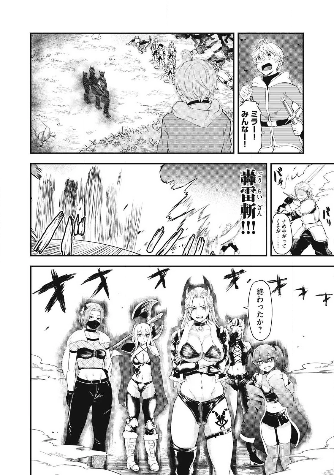 聖巡エクスタシー -××しないと出られない部屋で魔族をブッ倒します- 第1話 - 8