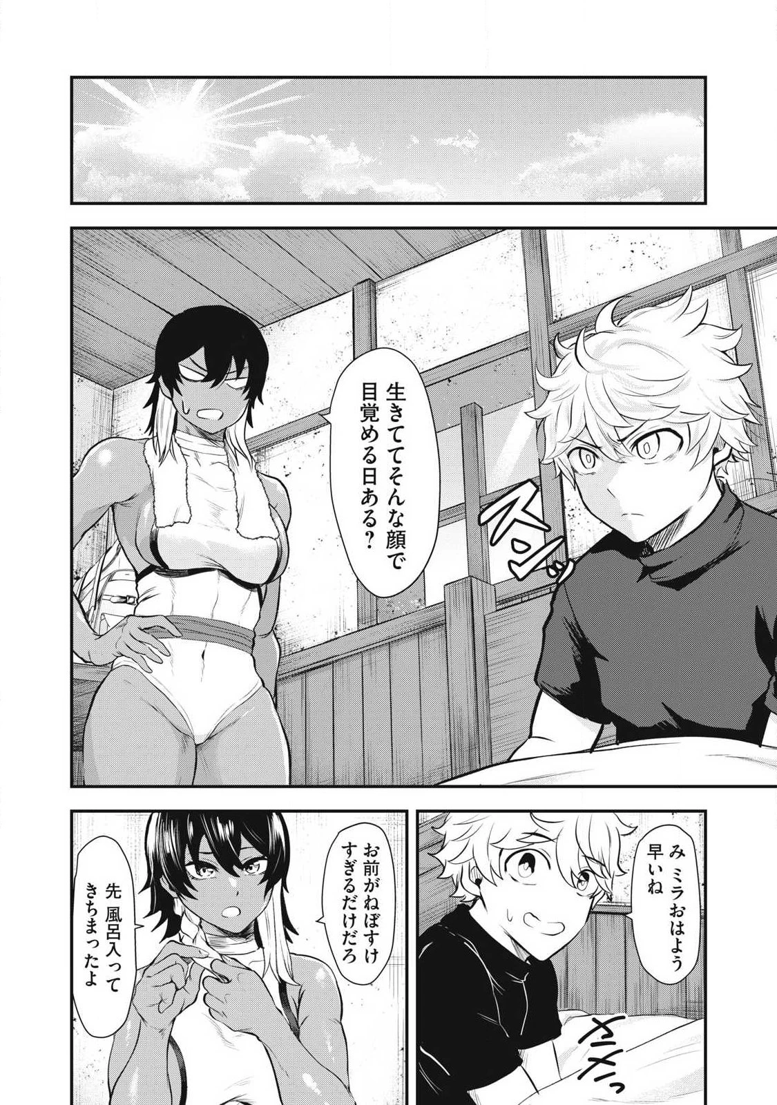 聖巡エクスタシー -××しないと出られない部屋で魔族をブッ倒します- 第2話 - 16