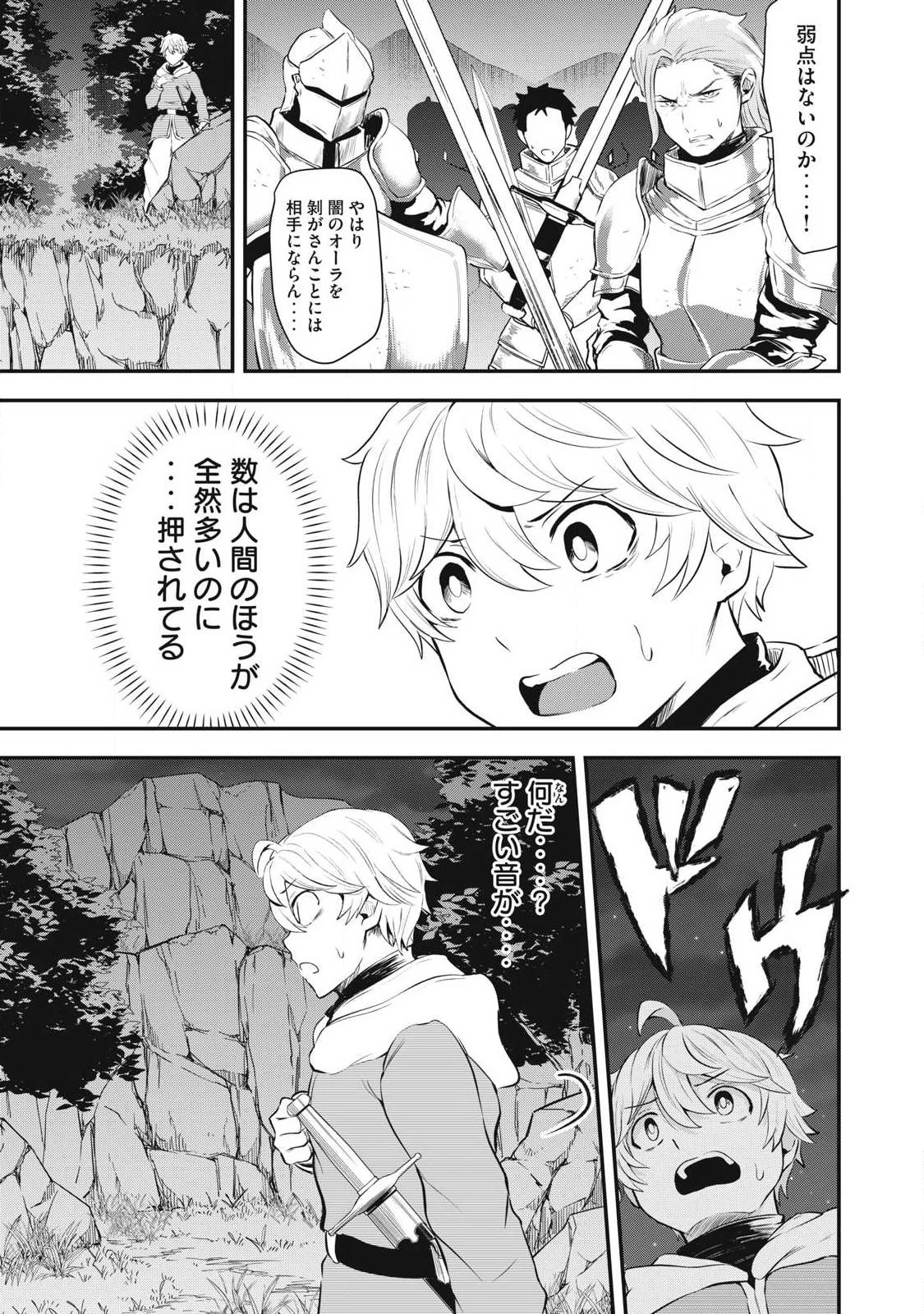 聖巡エクスタシー -××しないと出られない部屋で魔族をブッ倒します- 第1話 - 9
