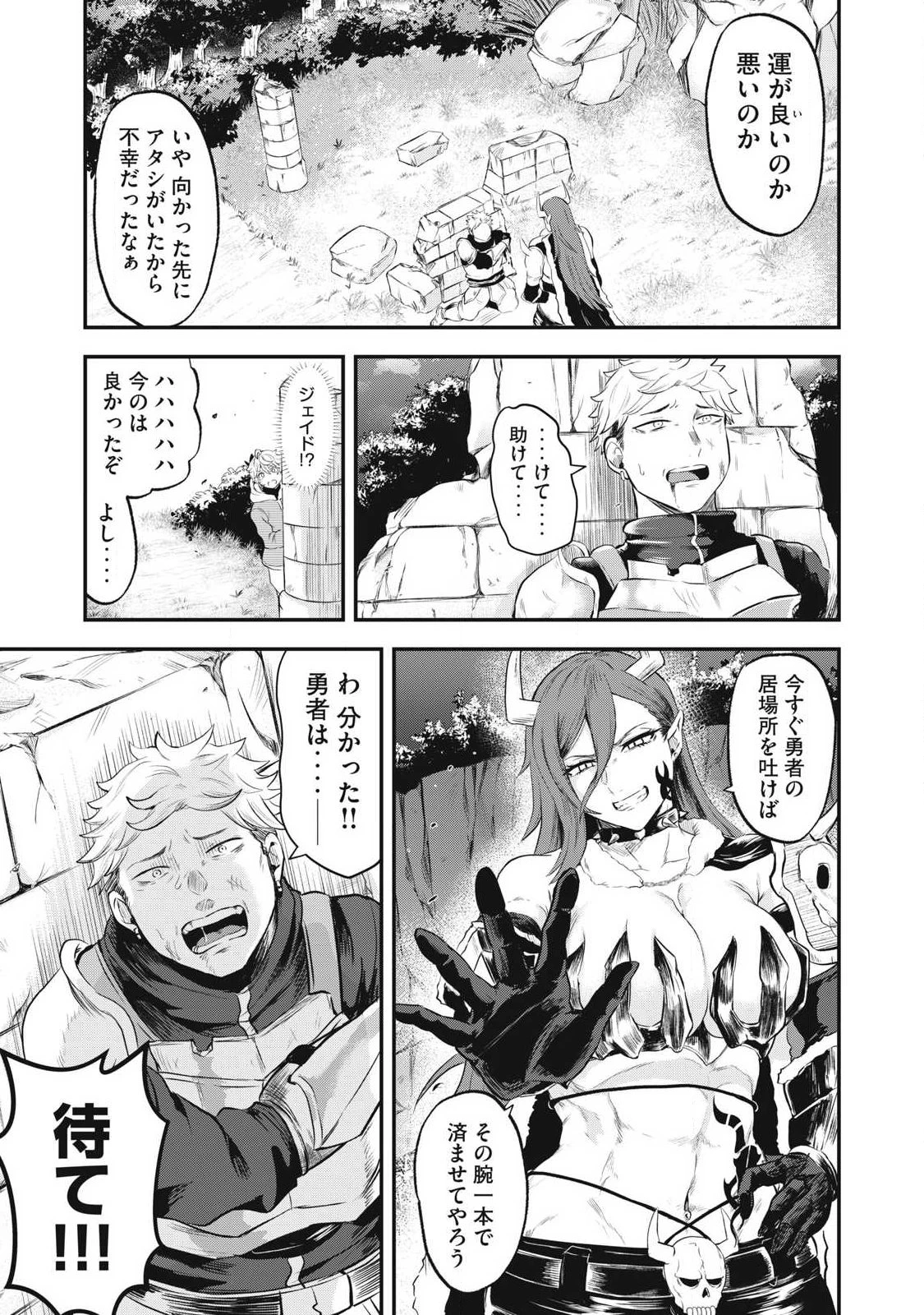 聖巡エクスタシー -××しないと出られない部屋で魔族をブッ倒します- 第1話 - 11