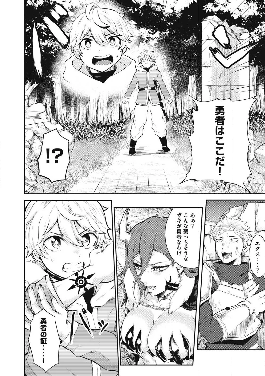 聖巡エクスタシー -××しないと出られない部屋で魔族をブッ倒します- 第1話 - 12