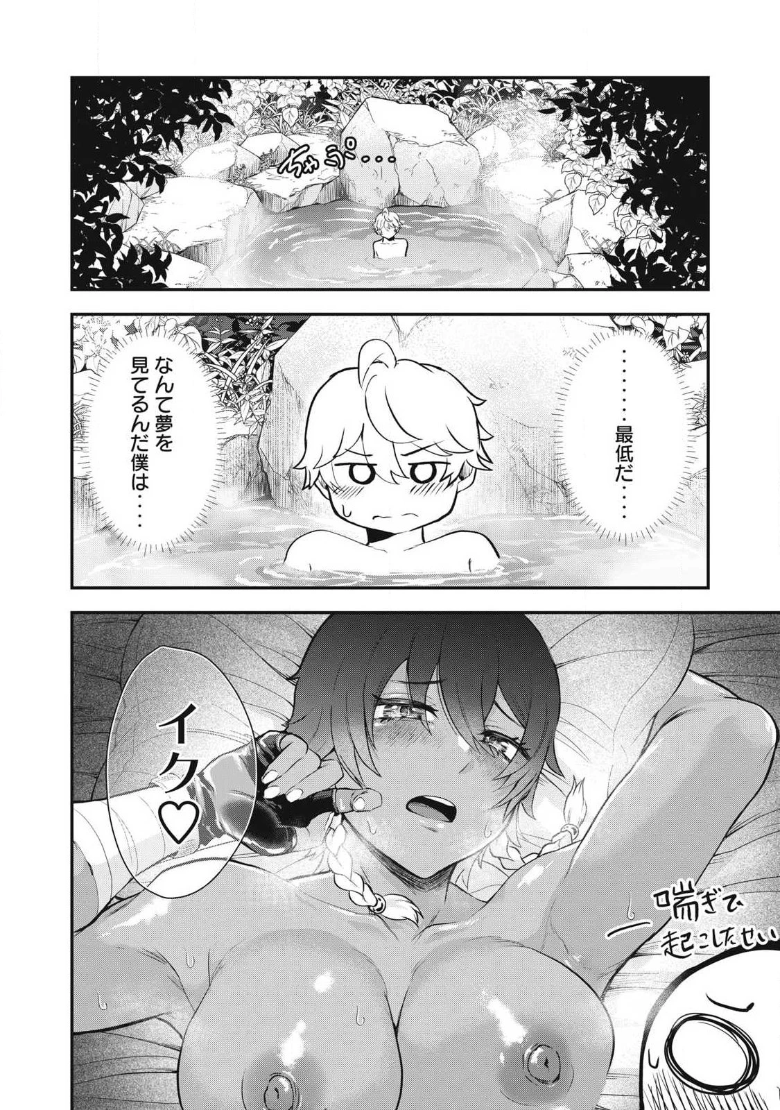 聖巡エクスタシー -××しないと出られない部屋で魔族をブッ倒します- 第2話 - 18