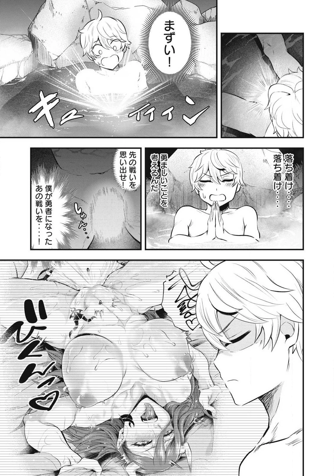 聖巡エクスタシー -××しないと出られない部屋で魔族をブッ倒します- 第2話 - 19