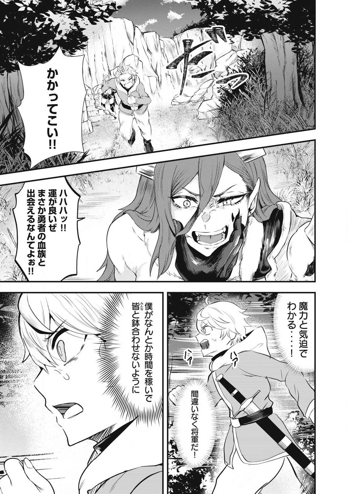 聖巡エクスタシー -××しないと出られない部屋で魔族をブッ倒します- 第1話 - 13