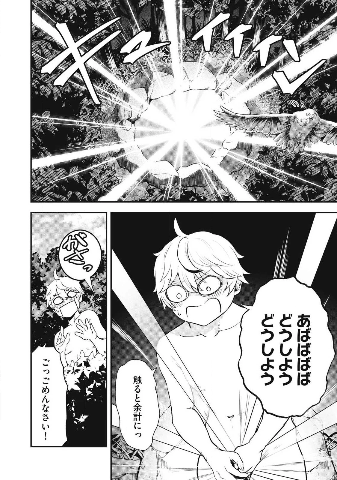 聖巡エクスタシー -××しないと出られない部屋で魔族をブッ倒します- 第2話 - 20